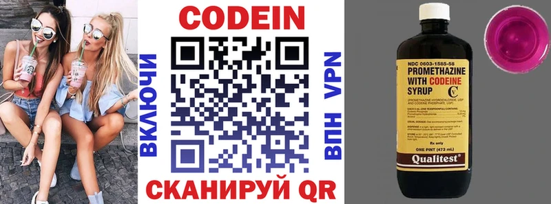 Codein напиток Lean (лин)  Елизаветинская 